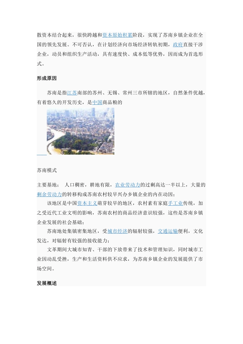 苏南模式的特点_第3页