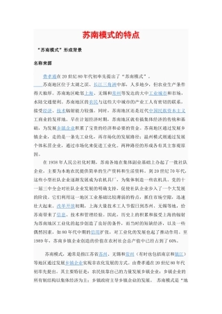 苏南模式的特点