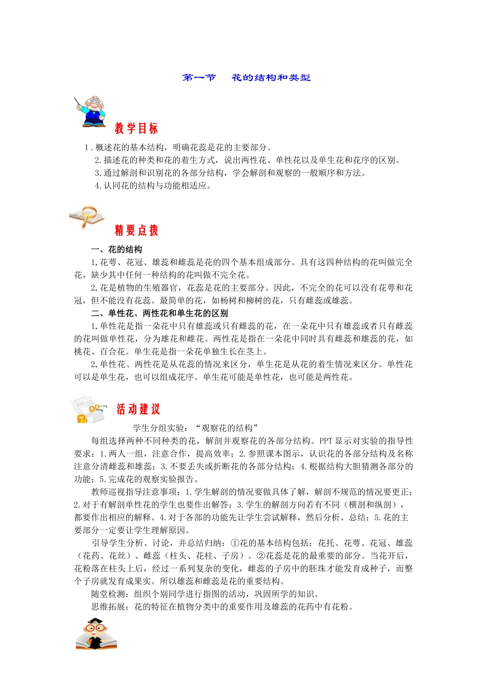 花的结构和类型_第1页