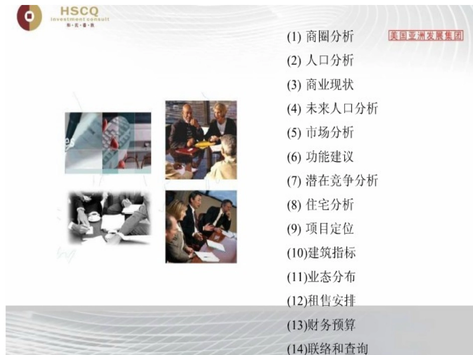 苏州园区市调样稿观摩_第2页