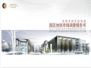 苏州园区市调样稿观摩