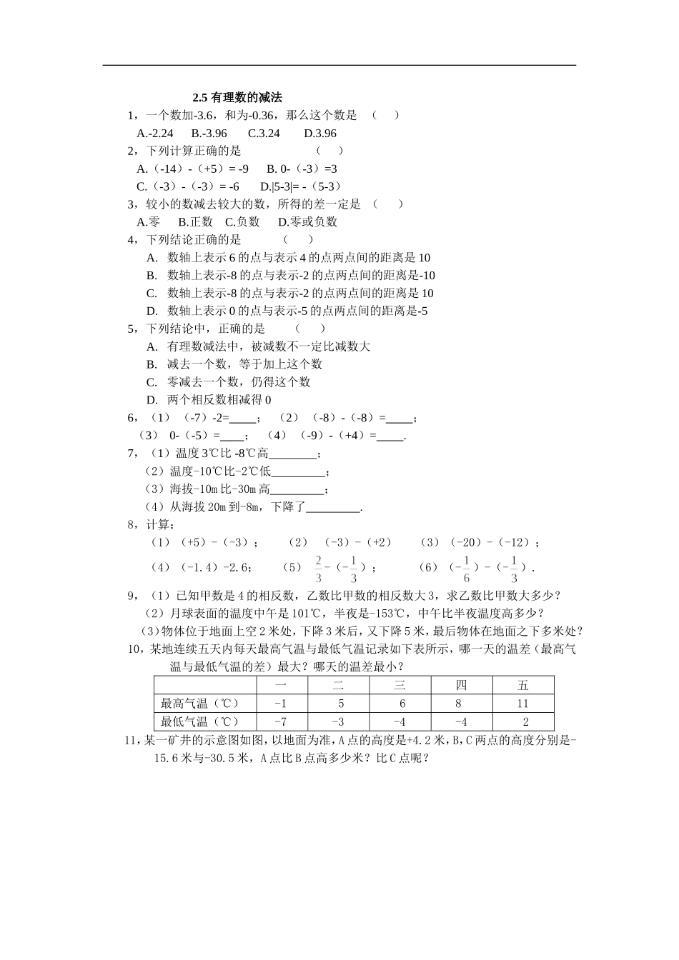课后作业.5有理数的减法doc_第1页