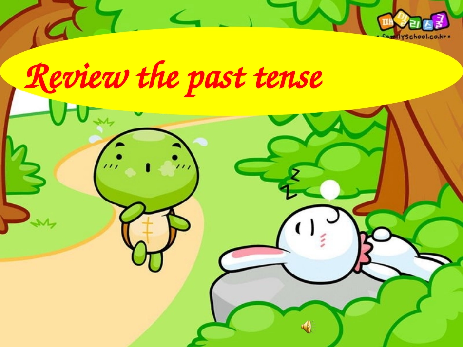 复习一般过去时2_第1页