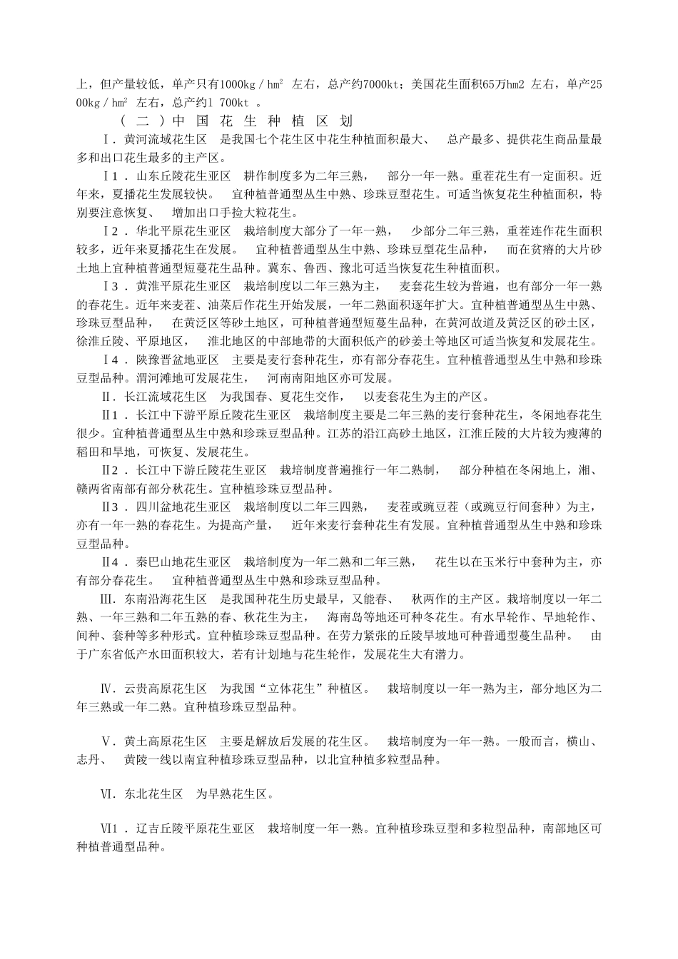 花生生产的意义_第2页