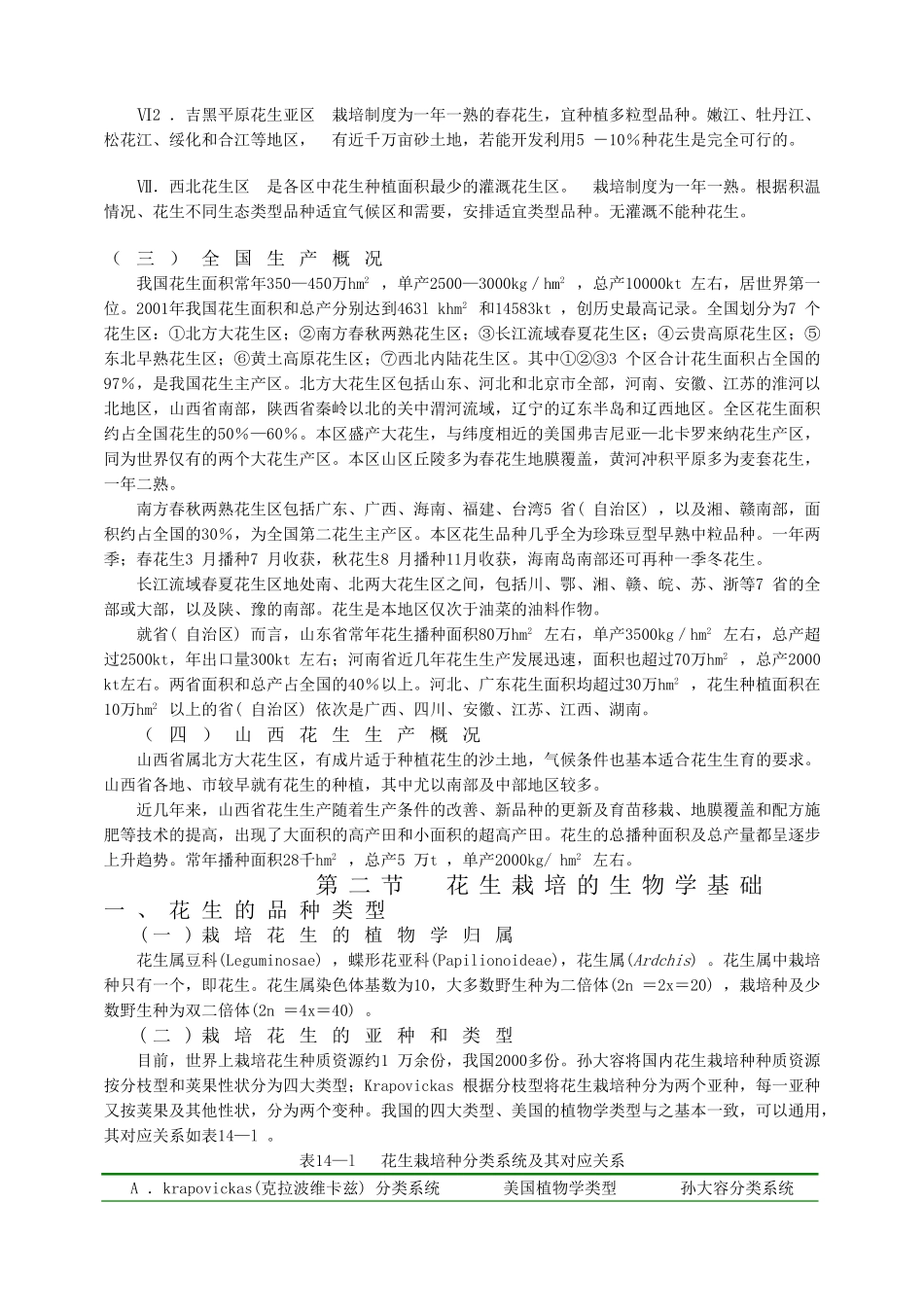 花生生产的意义_第3页