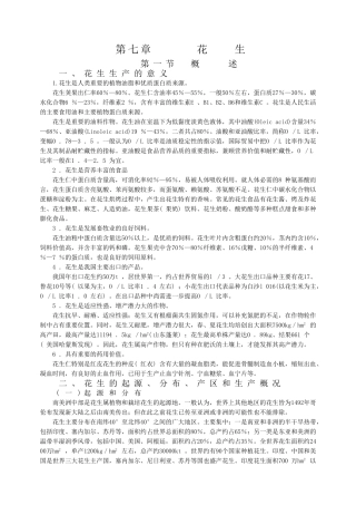 花生生产的意义