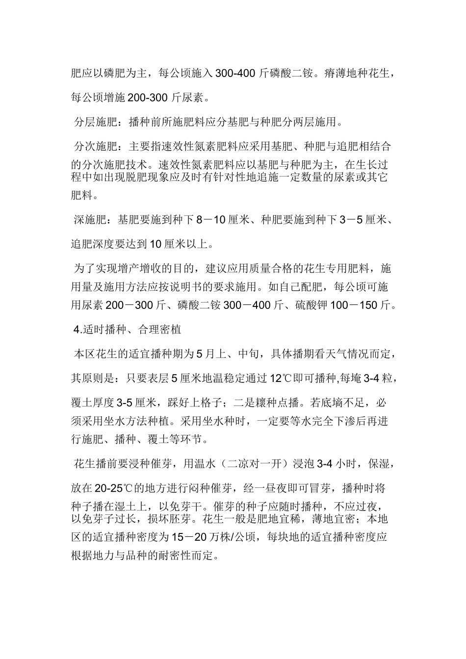 花生种植管理技术_第2页