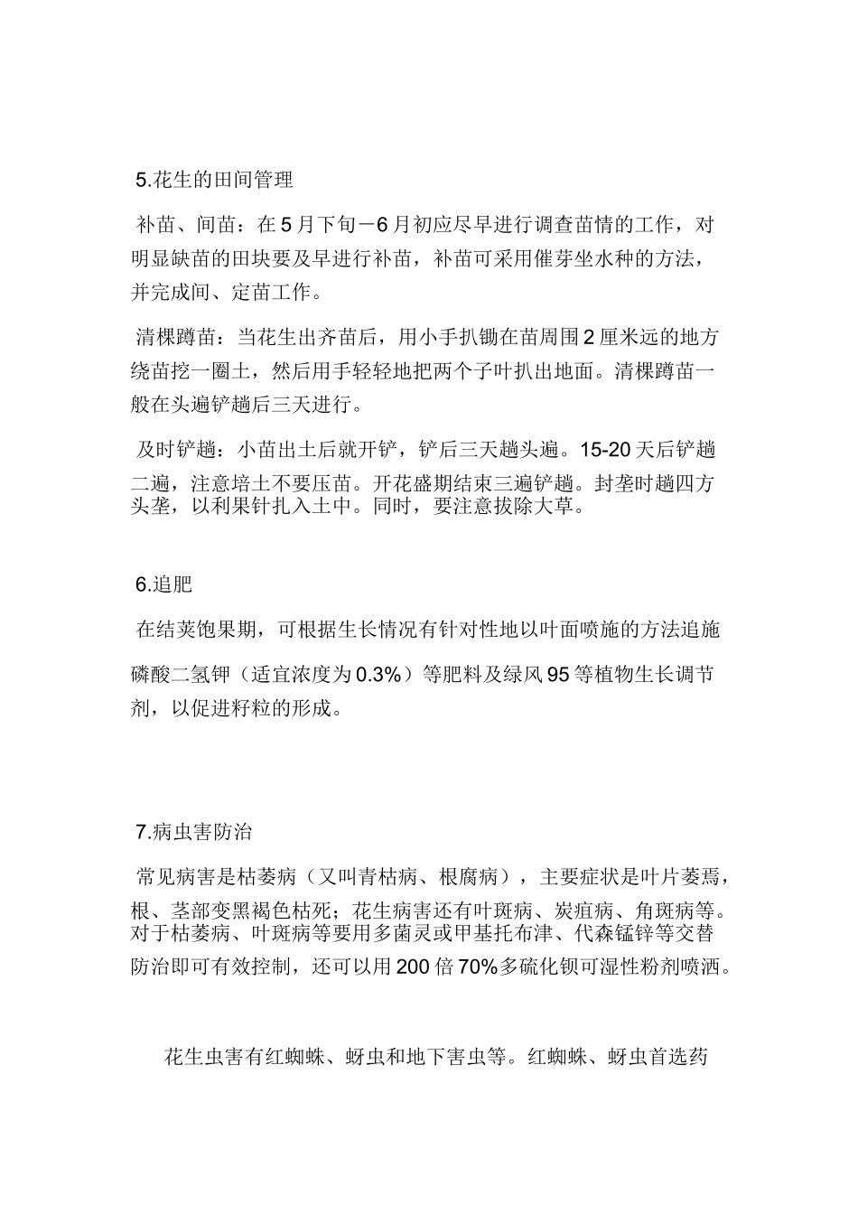 花生种植管理技术_第3页