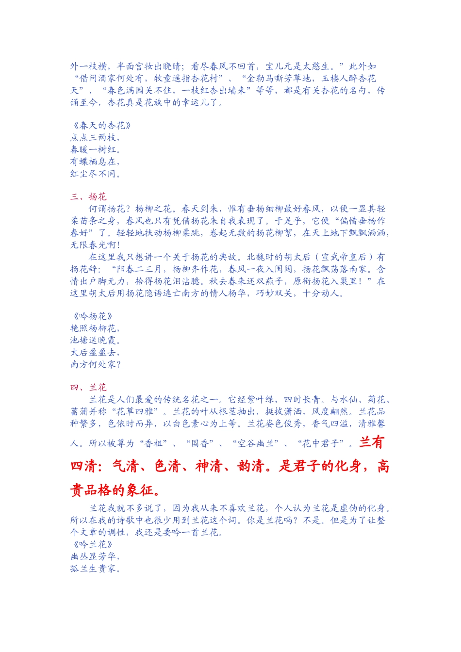 花的特性与品格_第2页