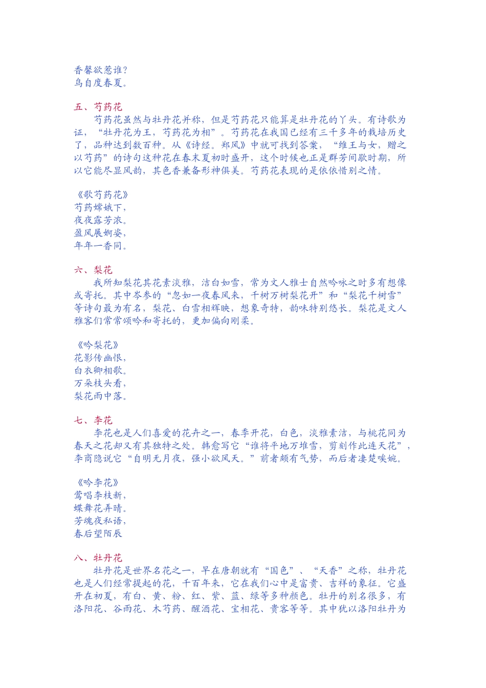 花的特性与品格_第3页