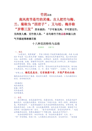 花的特性与品格