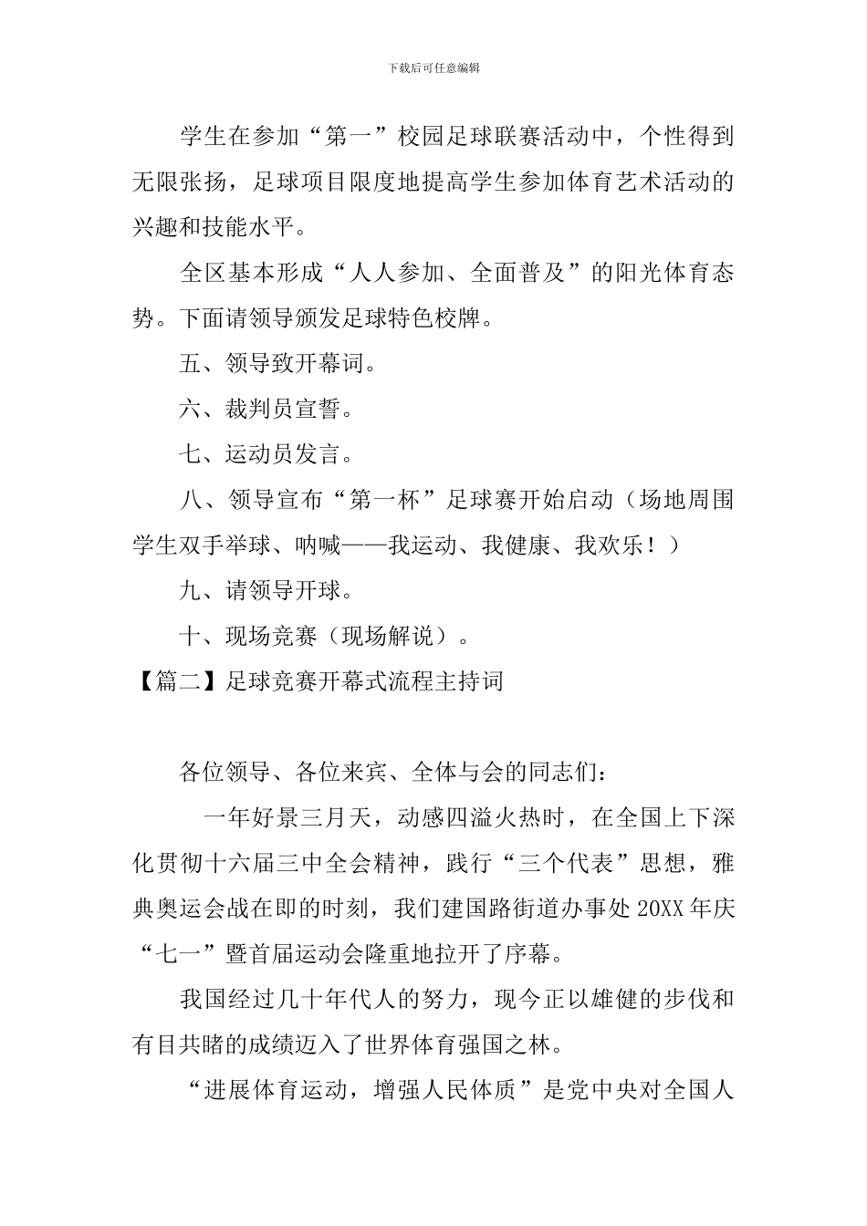 足球比赛开幕式流程主持词_第2页