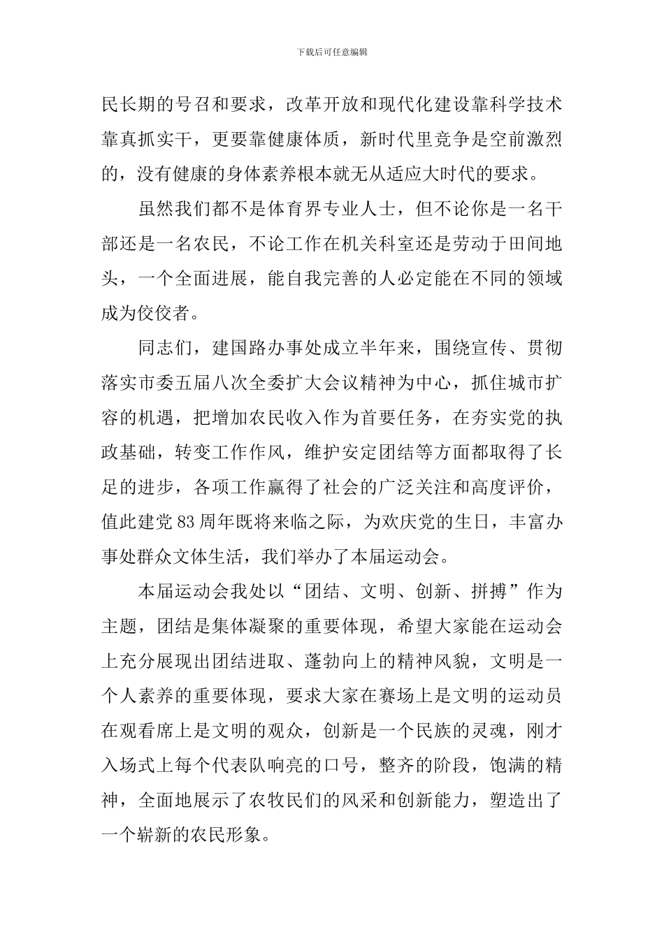 足球比赛开幕式流程主持词_第3页