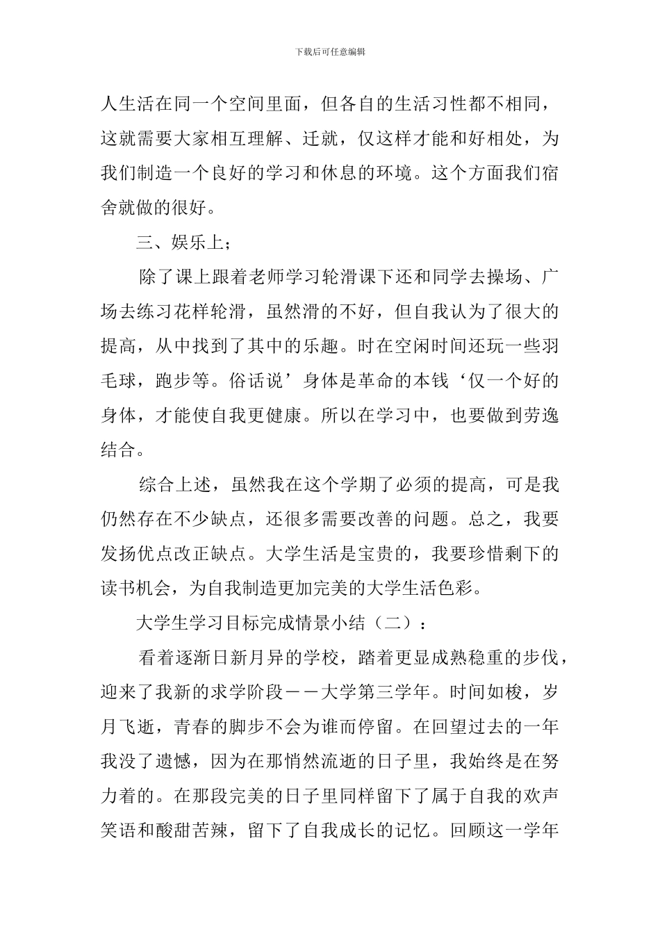 大学生学习目标完成情况小结_第2页