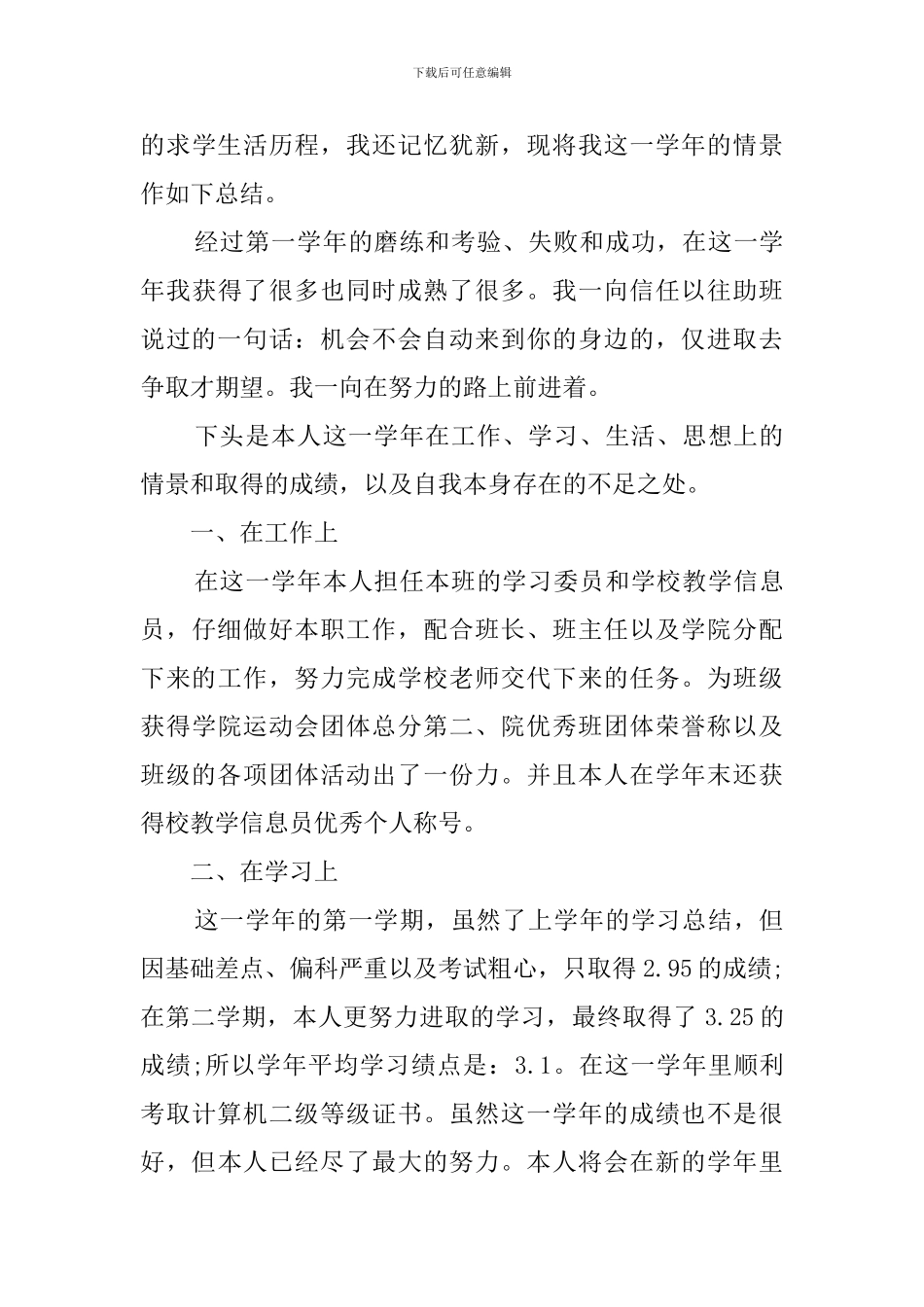 大学生学习目标完成情况小结_第3页
