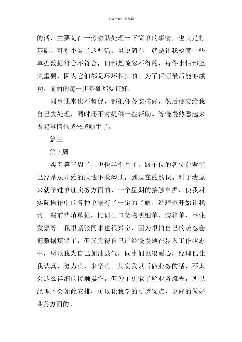 行政文员实习周记(4周)_第2页