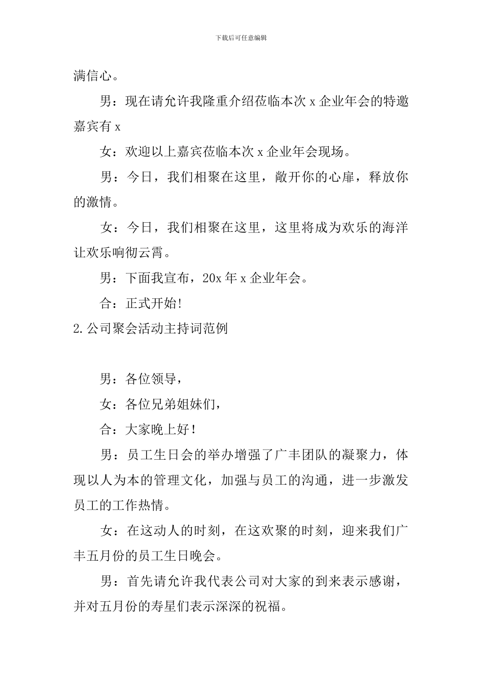 公司聚会活动主持词范例10篇_第2页