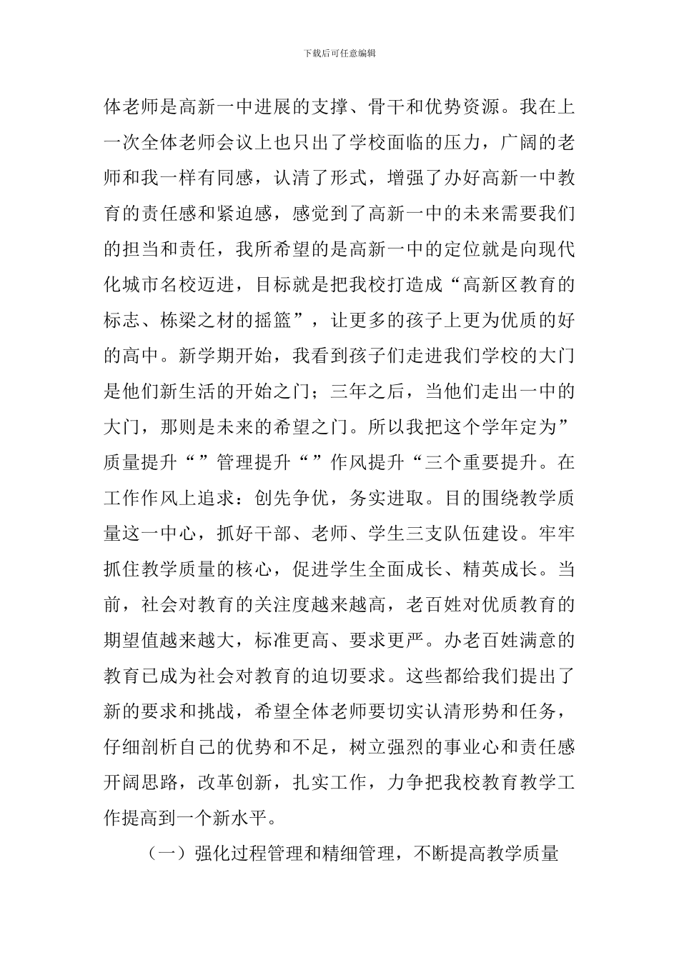 2024年秋季中学教学工作会及教师节表彰会校长讲话稿_第3页