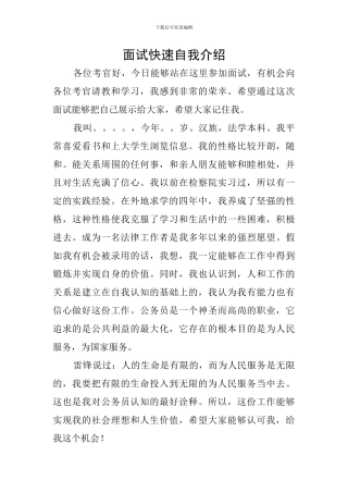 面试快速自我介绍
