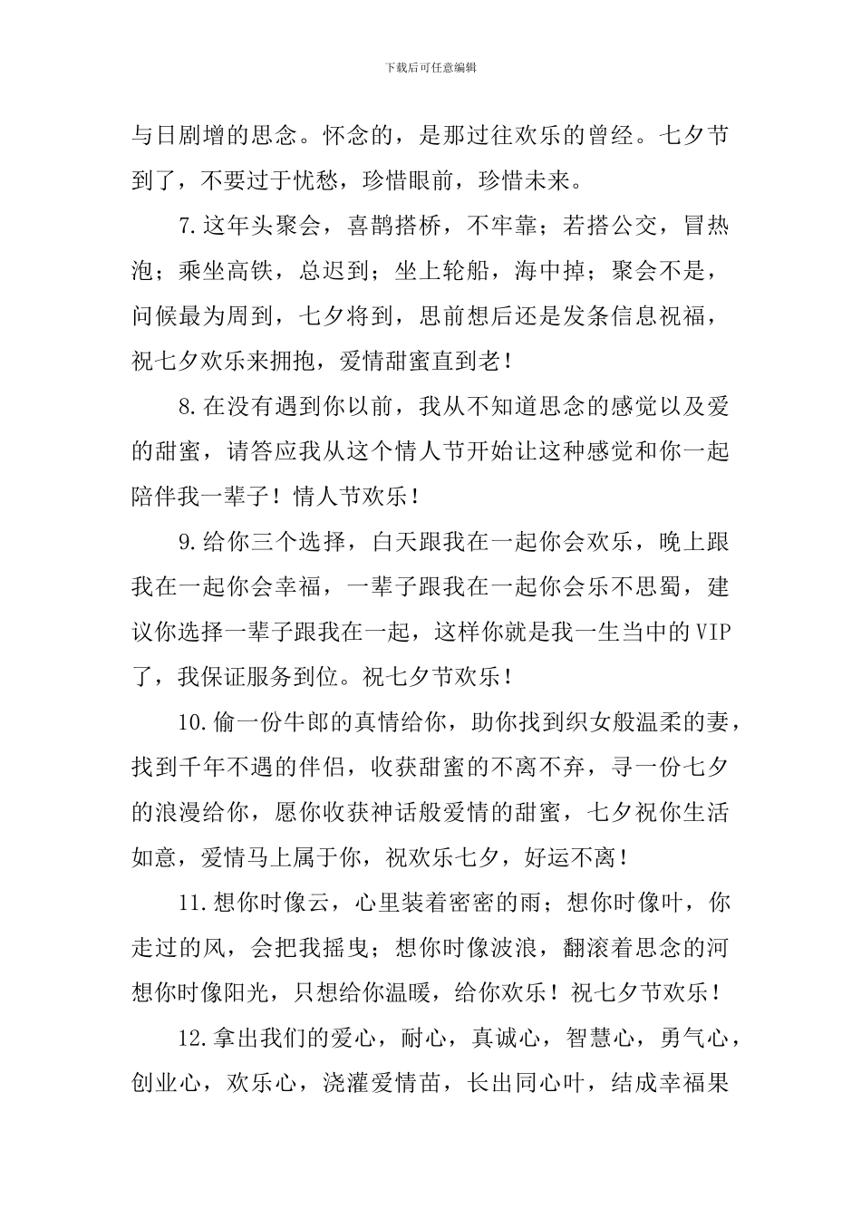 暖心的七夕情人节语录_第2页