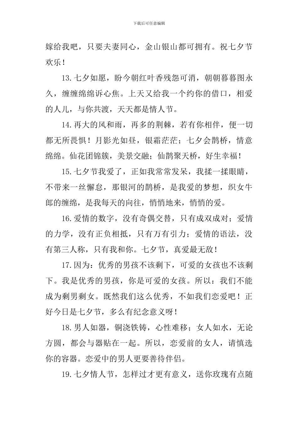 暖心的七夕情人节语录_第3页