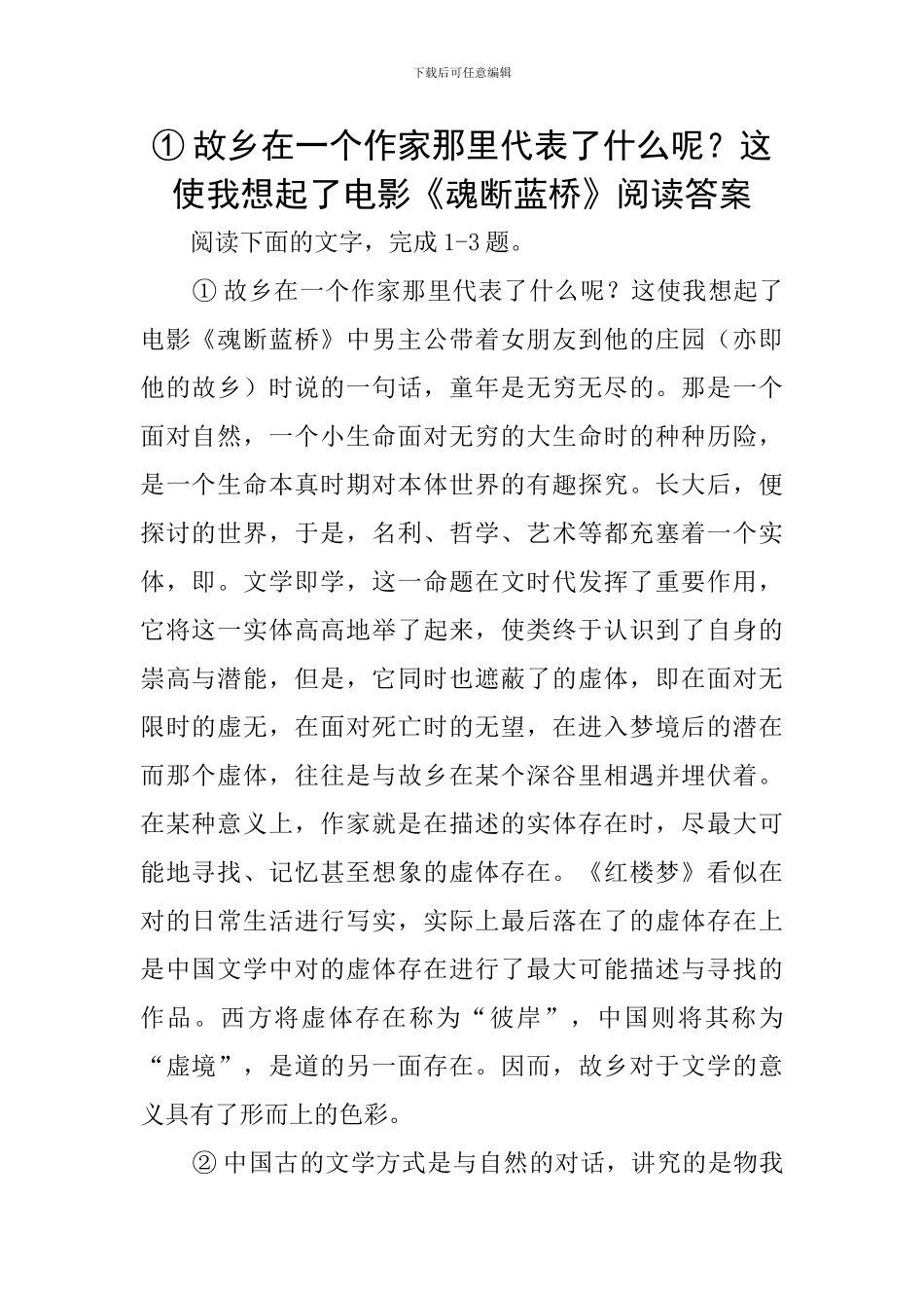 ①故乡在一个作家那里代表了什么呢？这使我想起了电影《魂断蓝桥》阅读答案_第1页