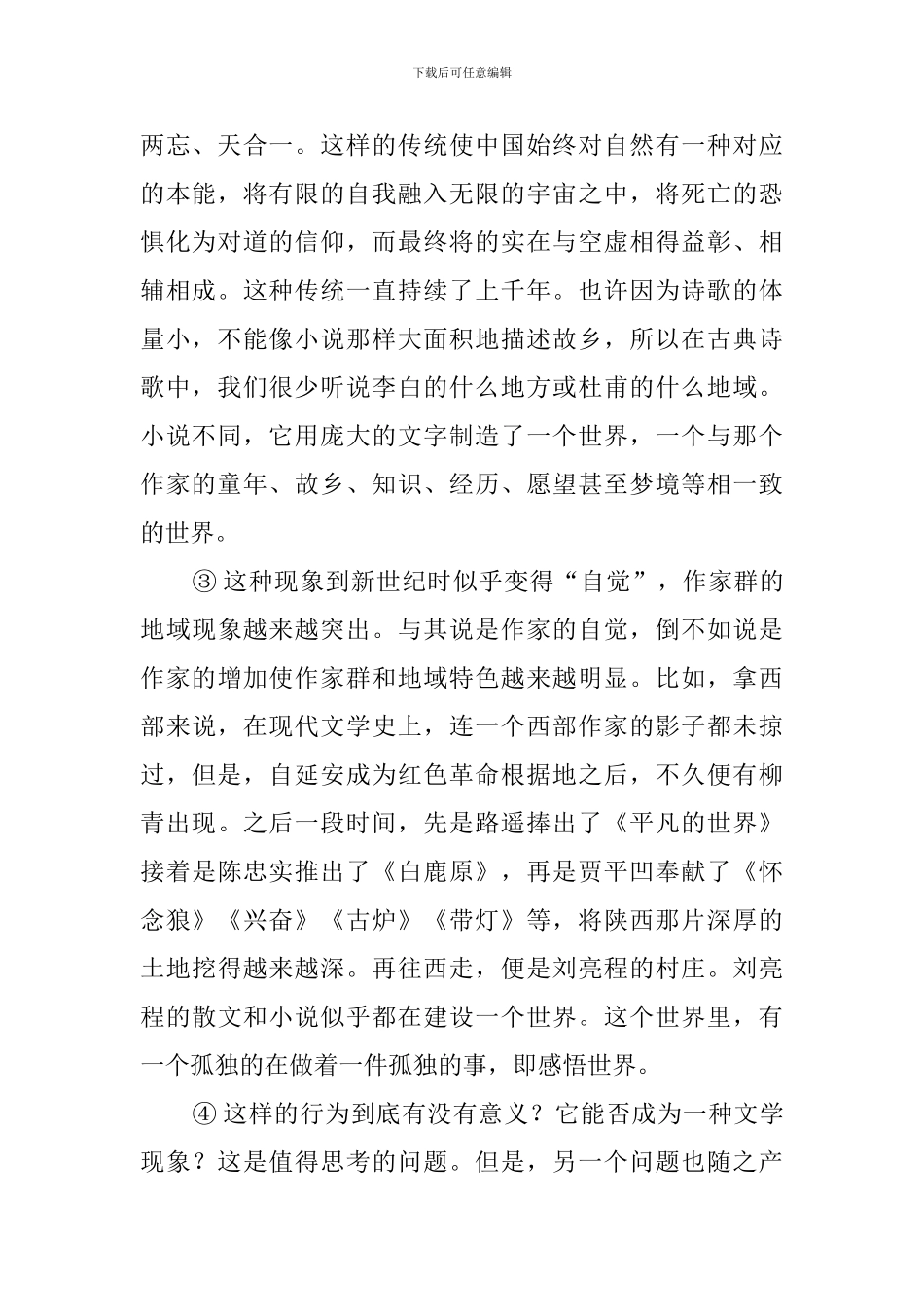 ①故乡在一个作家那里代表了什么呢？这使我想起了电影《魂断蓝桥》阅读答案_第2页