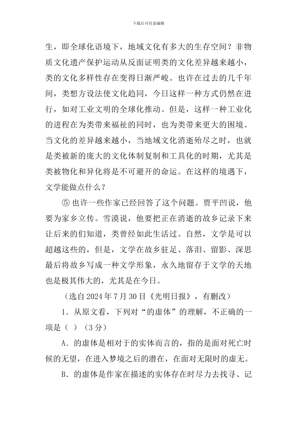 ①故乡在一个作家那里代表了什么呢？这使我想起了电影《魂断蓝桥》阅读答案_第3页