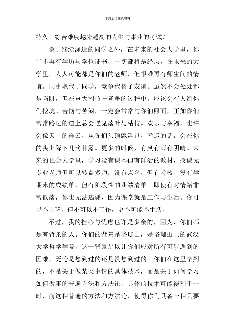 2024届毕业典礼致辞_第3页