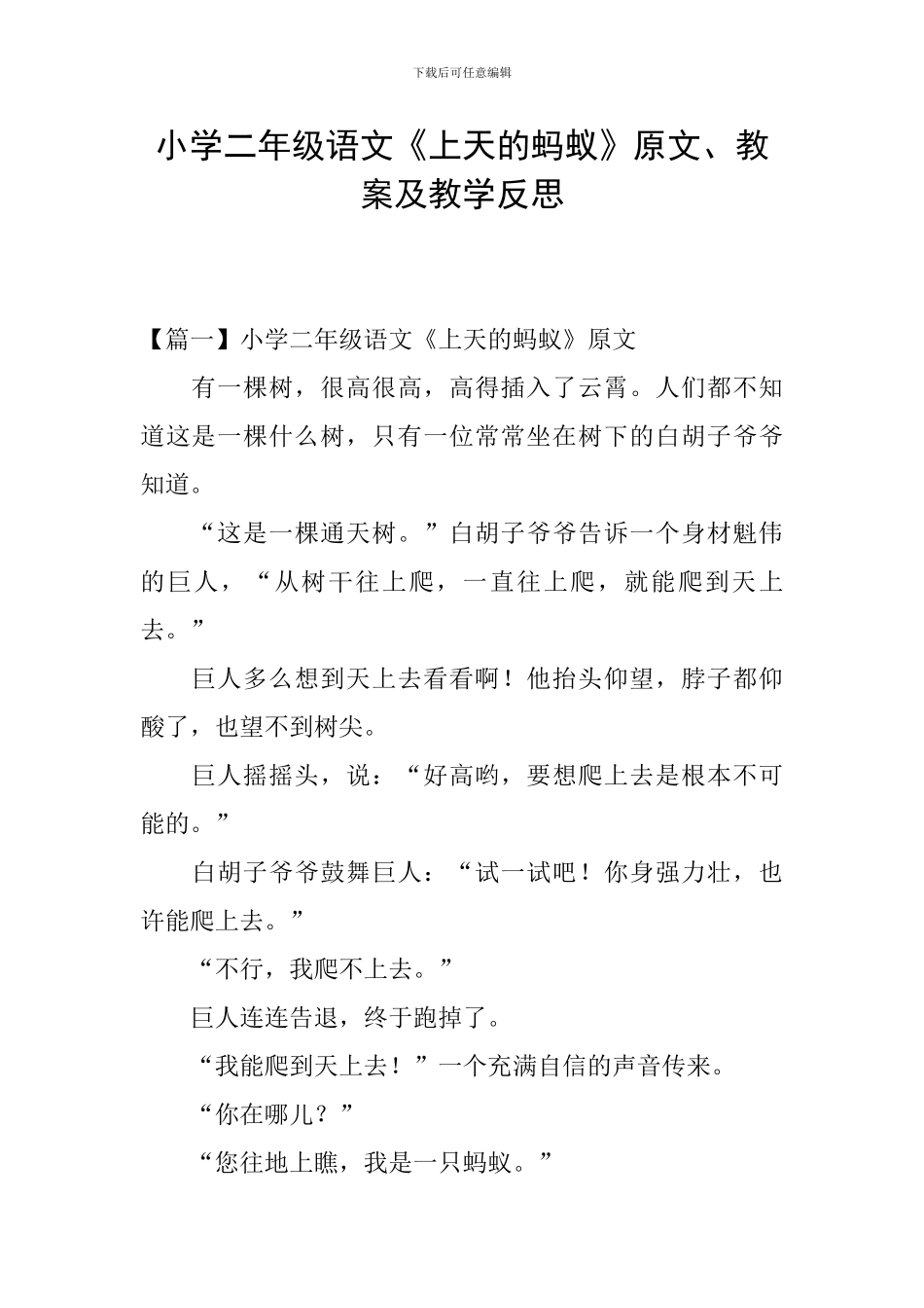小学二年级语文《上天的蚂蚁》原文、教案及教学反思_第1页