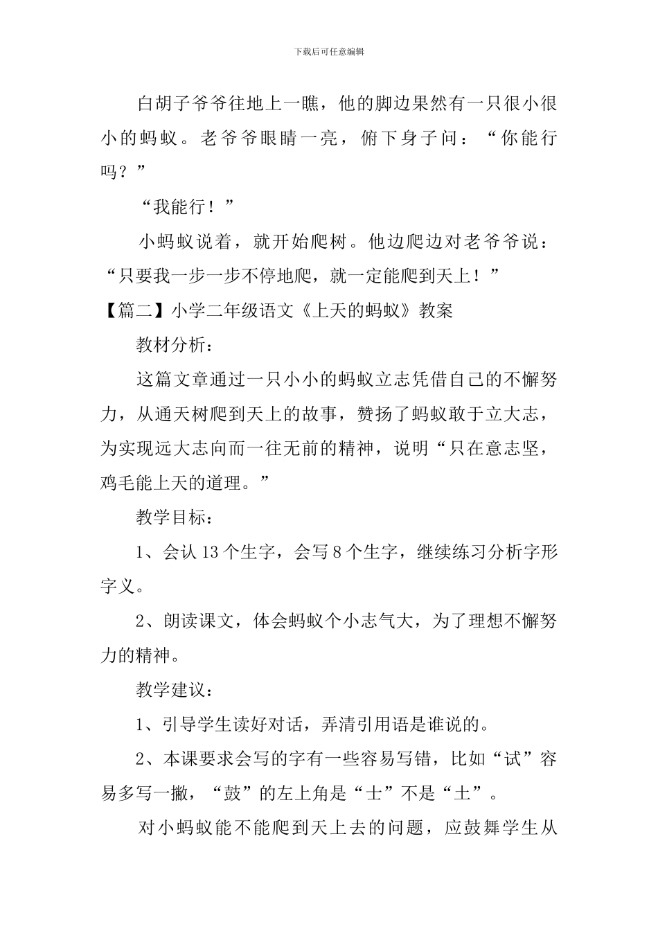 小学二年级语文《上天的蚂蚁》原文、教案及教学反思_第2页