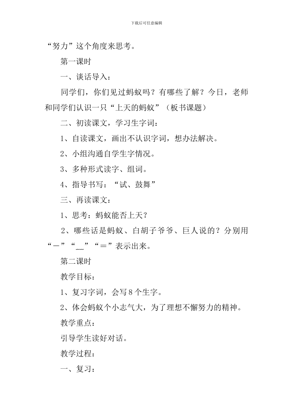 小学二年级语文《上天的蚂蚁》原文、教案及教学反思_第3页
