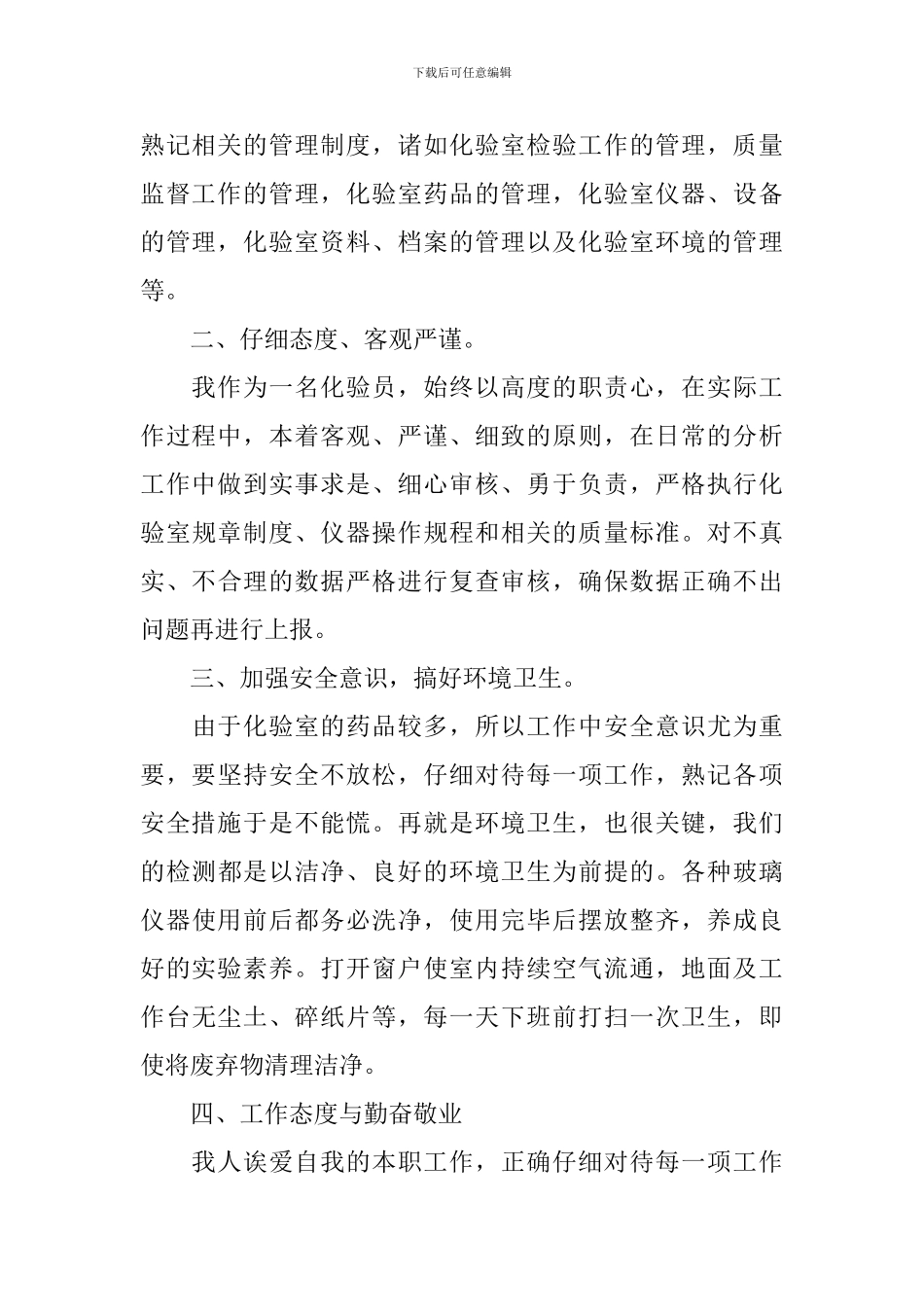 2024年化验室年度工作总结_第2页