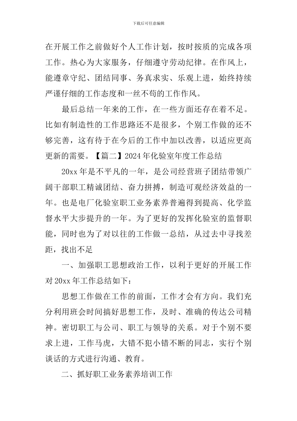 2024年化验室年度工作总结_第3页