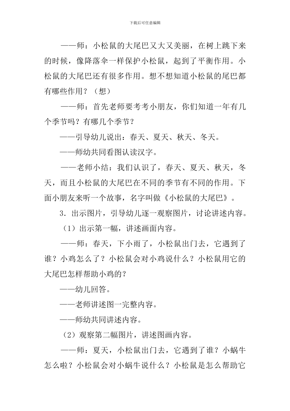 中班语言《小松鼠的大尾巴》说课稿_第2页