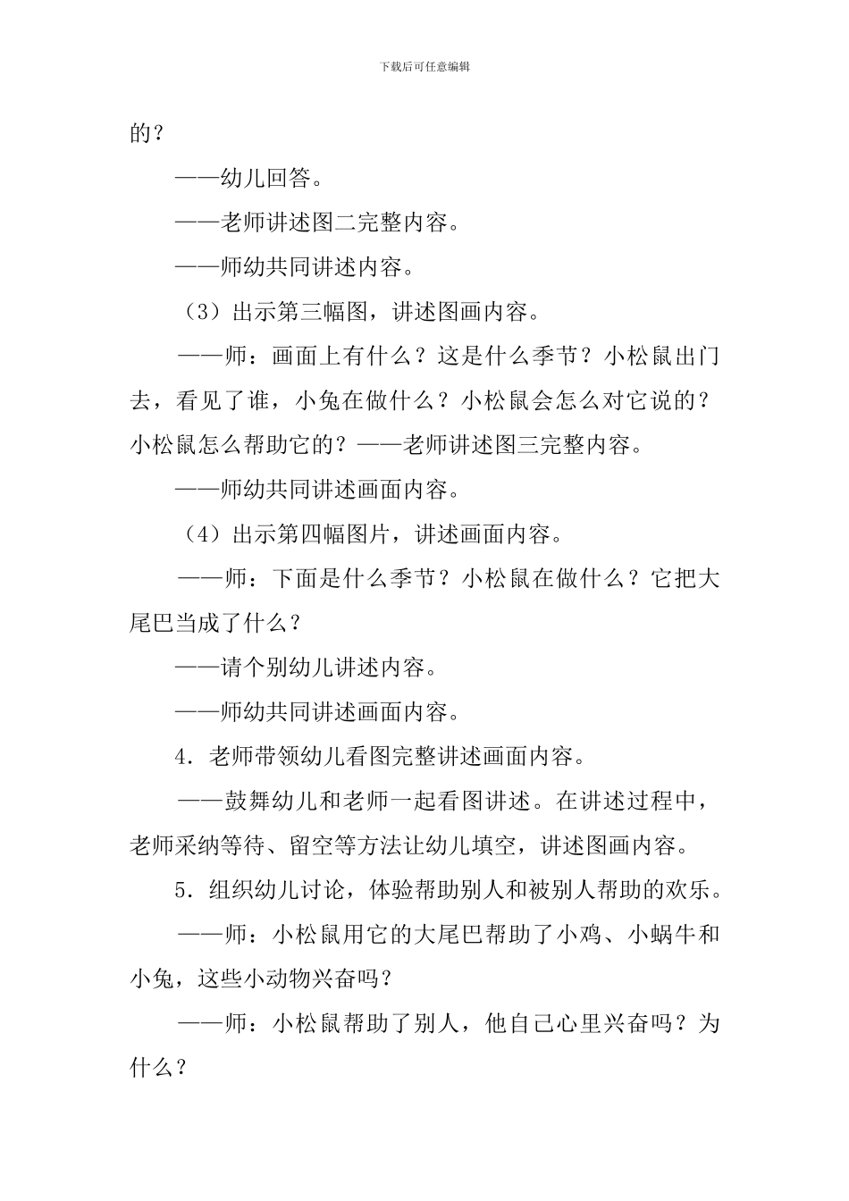 中班语言《小松鼠的大尾巴》说课稿_第3页