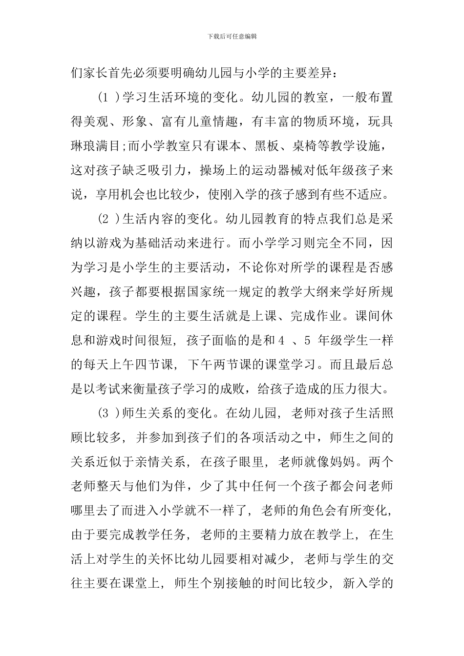 大班幼小衔接家长会发言稿例文_第2页