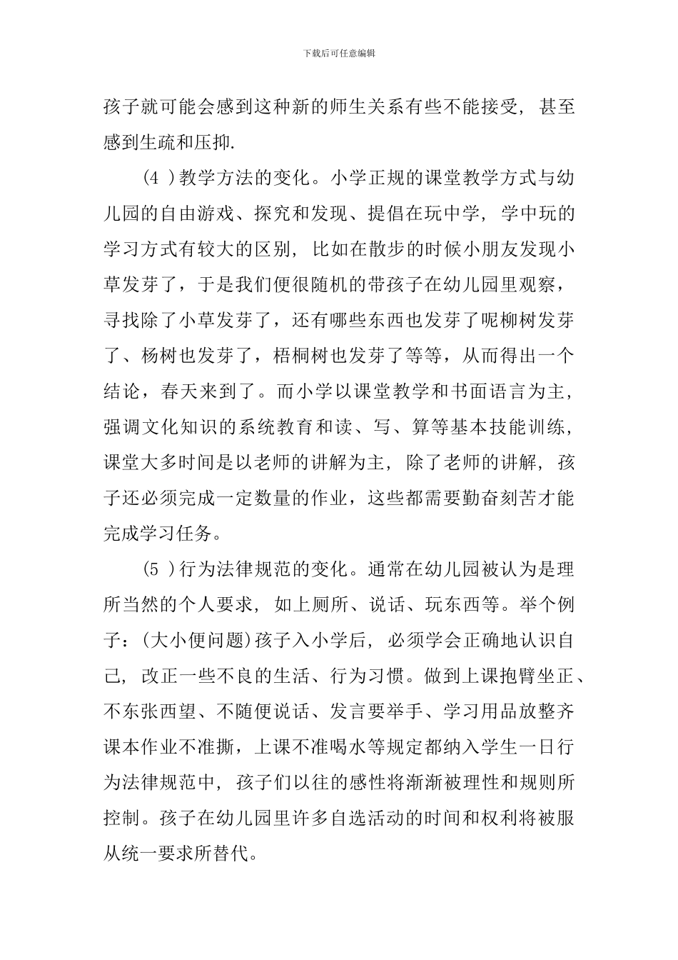 大班幼小衔接家长会发言稿例文_第3页