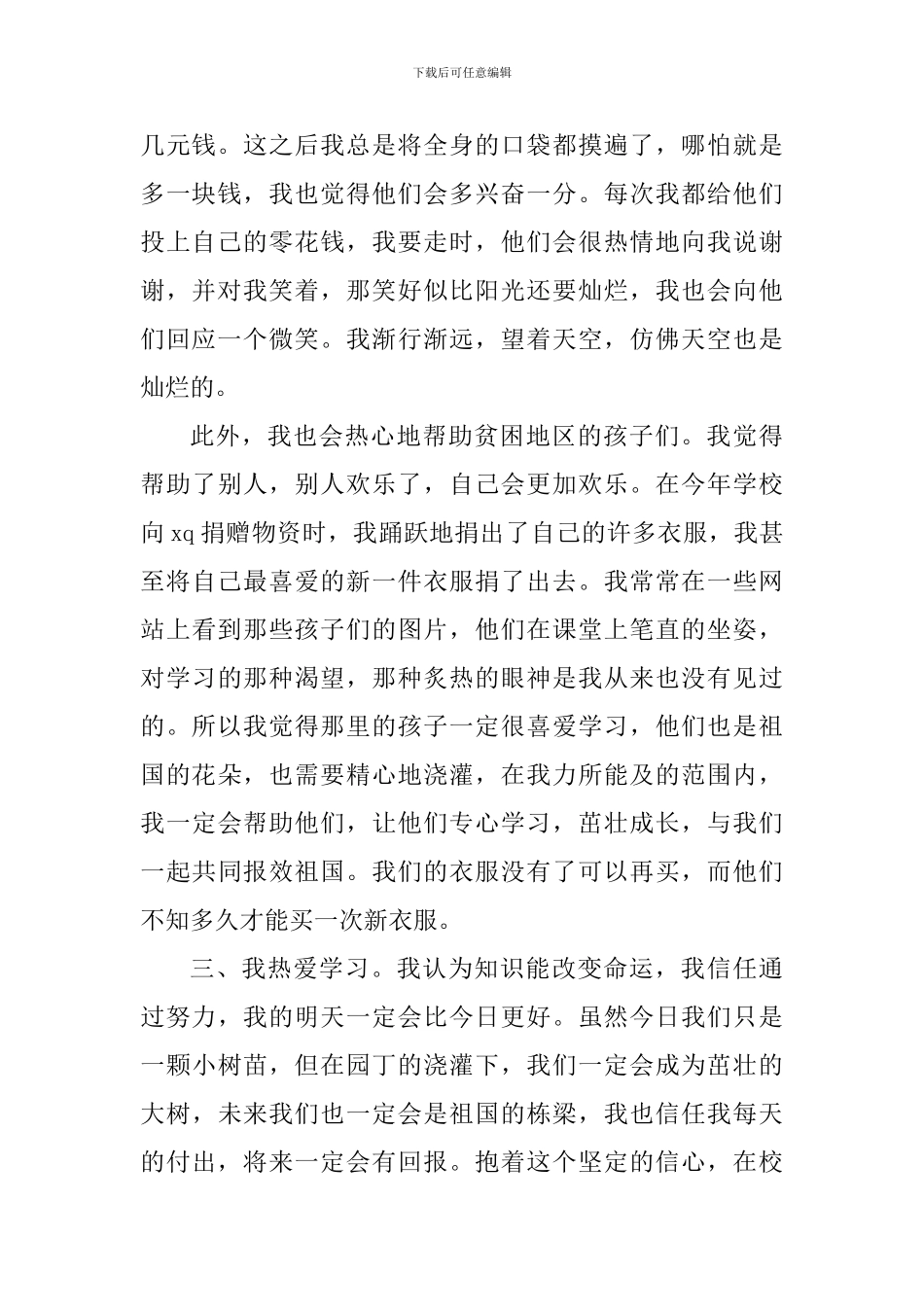 2024年初中好少年事迹材料_第2页