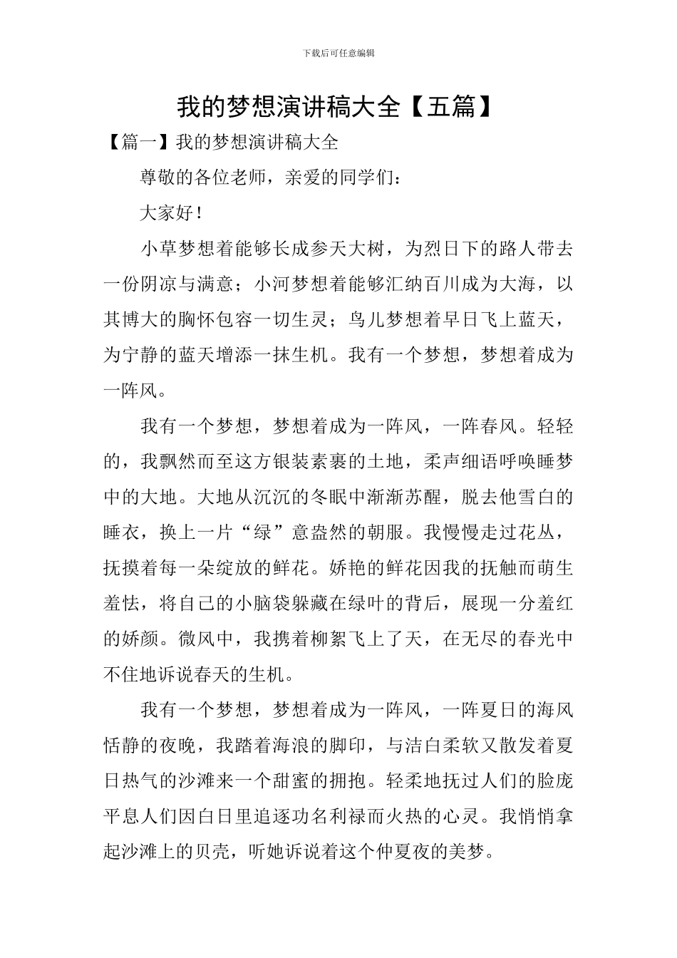 我的梦想演讲稿大全_第1页