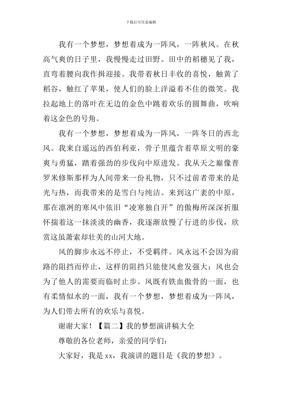 我的梦想演讲稿大全_第2页