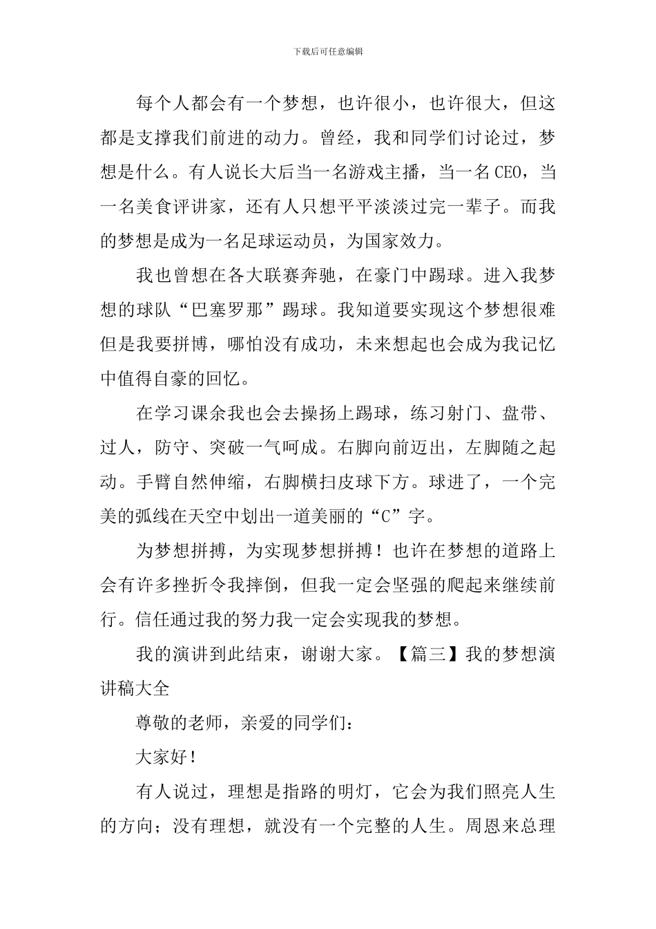 我的梦想演讲稿大全_第3页