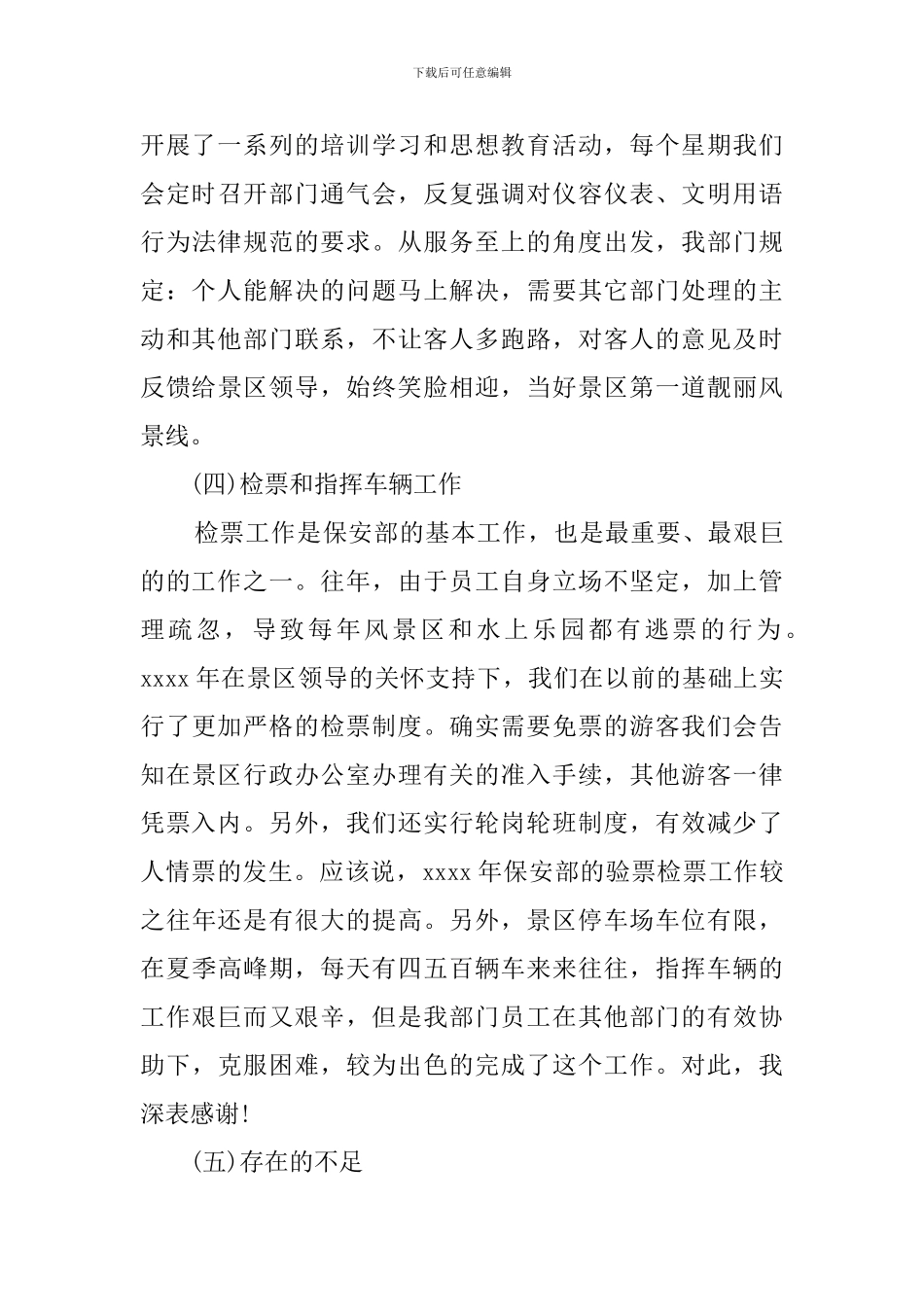 保安部经理的述职报告_第3页