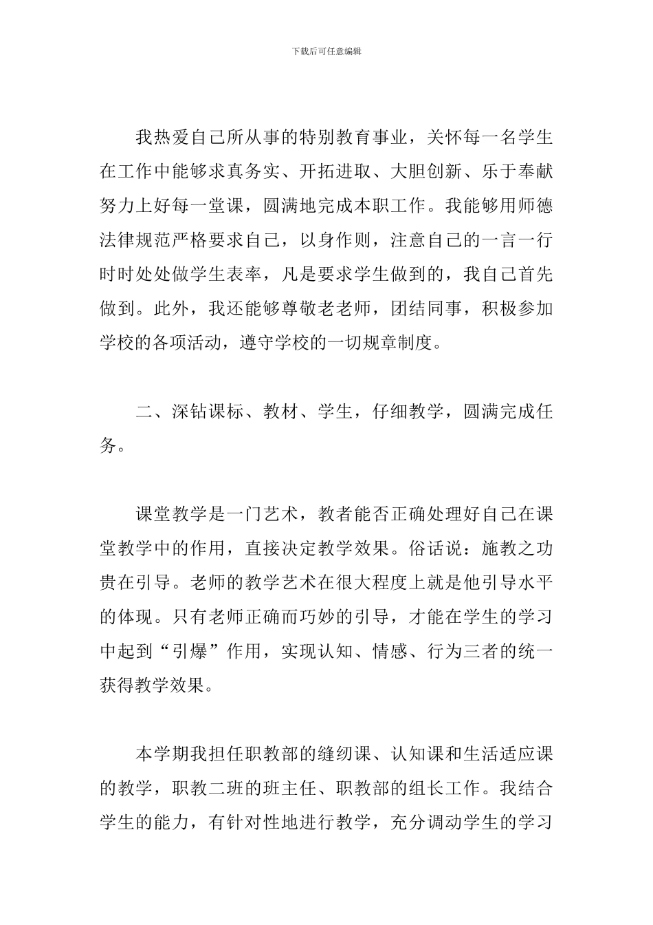 2024职教班主任工作总结5篇_第2页