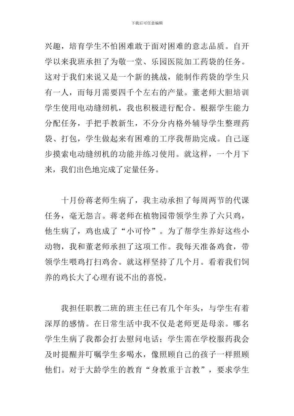 2024职教班主任工作总结5篇_第3页