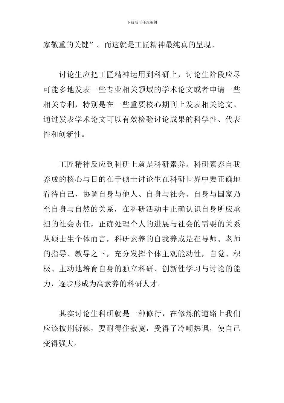 关于工匠精神的感悟和收获范本_第3页