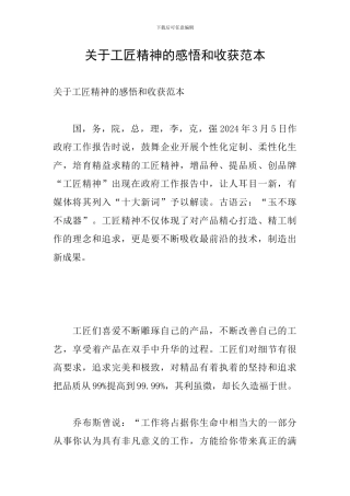 关于工匠精神的感悟和收获范本