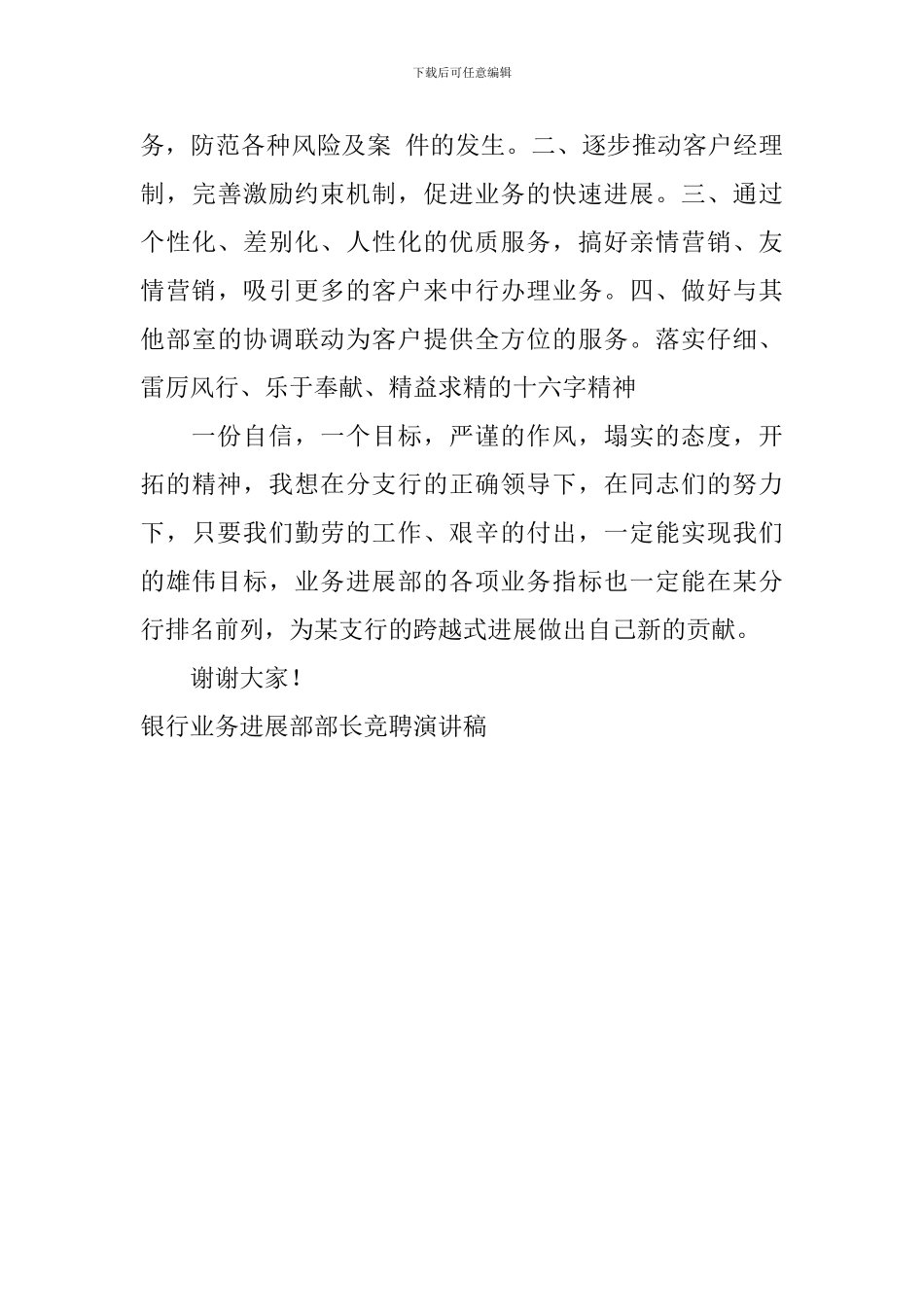 银行业务发展部部长竞聘演讲稿_第3页