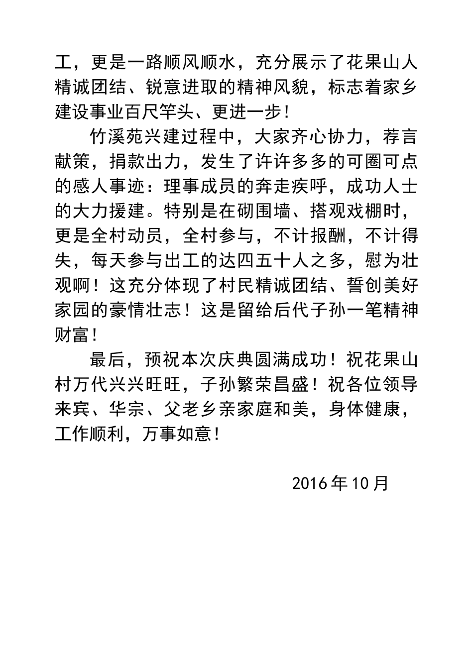 花果山村万年台竣工庆典讲话稿_第2页