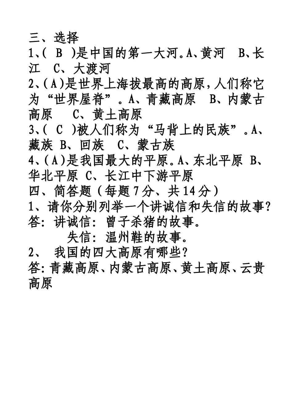 五年级上学期品德期中复习题_第2页